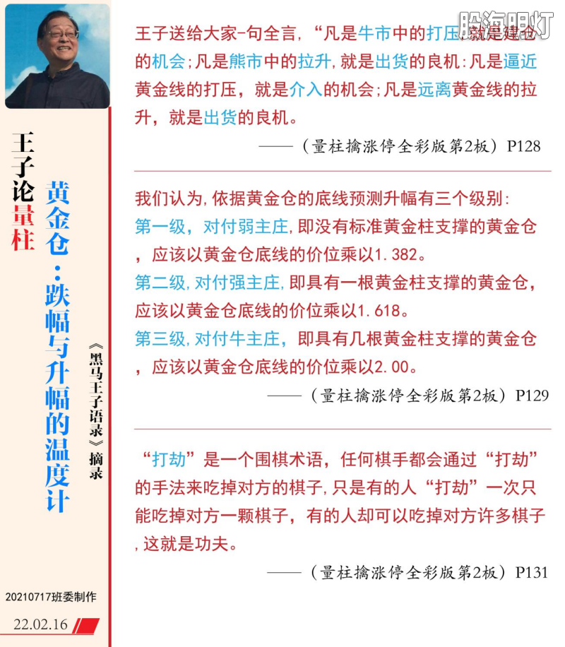 王子老师语录（伏击）116-01.png