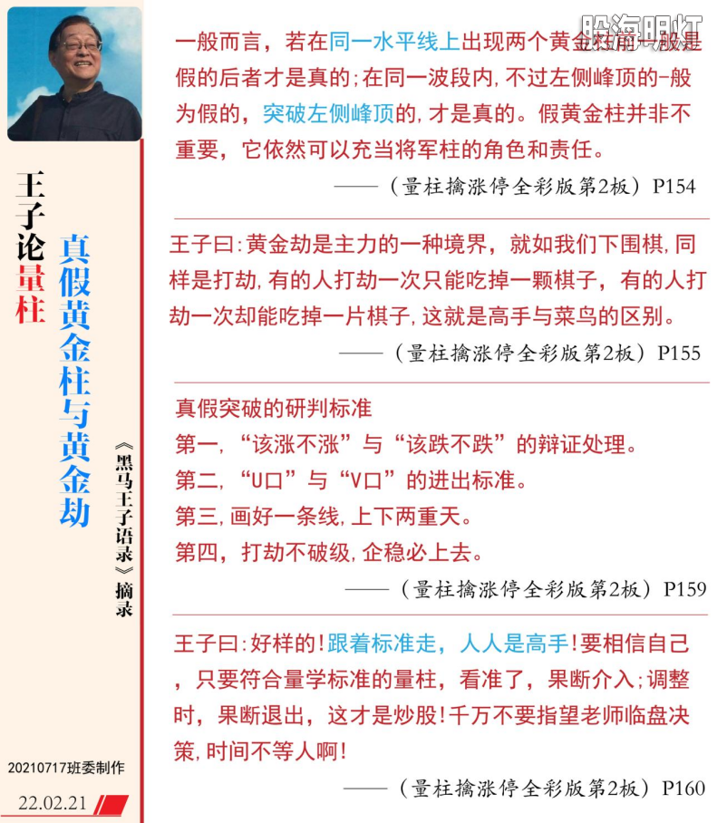 王子老师语录（伏击）118-01.png