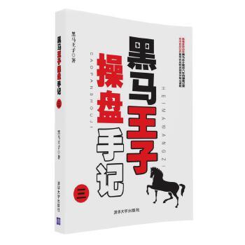 操盘手记