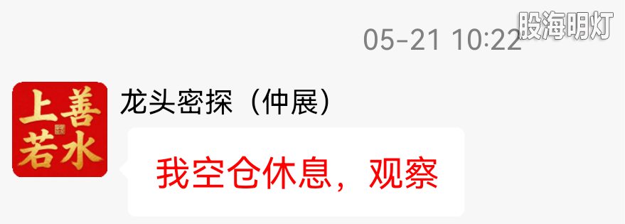 0521盘中提示1.png