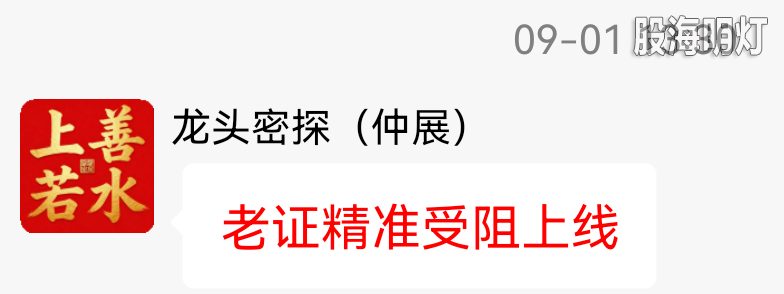 0901盘中提醒1.png