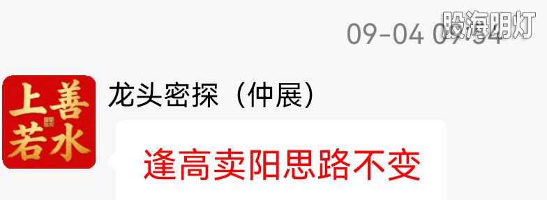 0904盘中提醒1.png