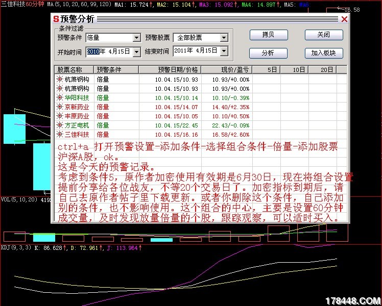 倍量选股预警步骤5.jpg