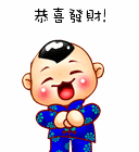恭 喜 发 财.gif