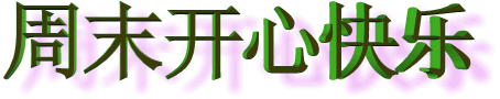 bbs_attach_img_12551446176501.gif
