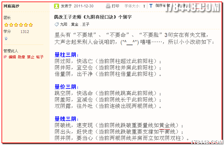 2011-12-30九阴真经口诀改一字.png